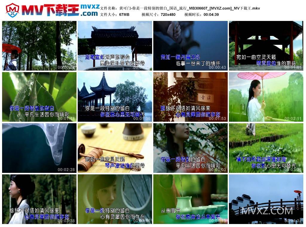 黄可门-你是一段特别的留白_国语_流行_MB306607